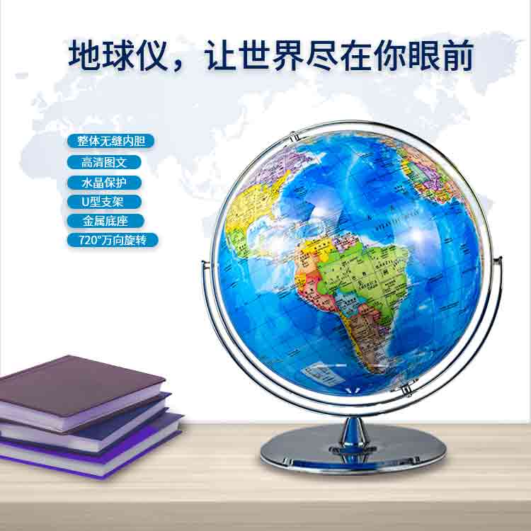 台式万向亮铬地球仪